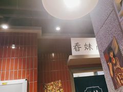 -楠火锅(仁恒梦中心店)