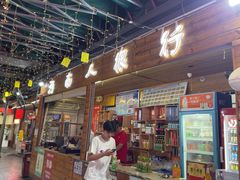 -郑喜旺烧烤(新密总店)