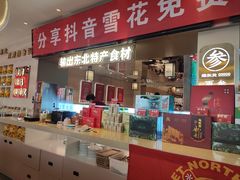 -遇东北林区铁锅炖(南开店)