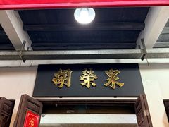 -胡荣泉
