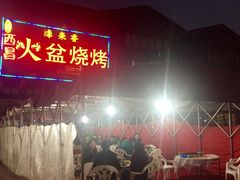 门面-缘来香大凉山西昌火盆烧烤.12年老店(巴国城店)
