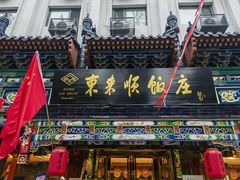 -东来顺饭庄(天坛店)