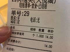 账单-西树泡芙(静安大悦城店)