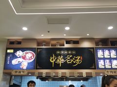 -穆芳阁兰州纯汤牛肉面(西安总店)