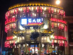 -成都天府丽都喜来登饭店