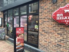 -东京烧肉 平城苑(银座５丁目店)