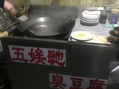 -五娭毑臭豆腐(黄兴南路店)