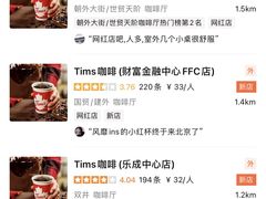-Tims天好咖啡·贝果(东方广场店)