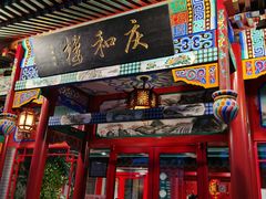 门面-同庆楼(金宝汇店)