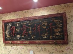 -北平盛世·新京菜·北京烤鸭(劲松·双井店)