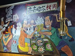 -鹤之乡·齐齐哈尔烤肉·非遗(秋涛路店)