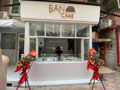 门面-BanCake·法式千层·拿破仑專門店