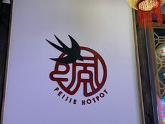 -珮姐老火锅(新街口店)