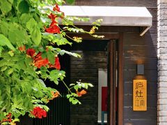 -庐灶江南·江南菜·四合院Bistro(东直门雍和宫·原华侨宾馆店)