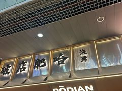 -破店肥哈·东北烧烤夜宵(南山保利店)
