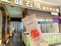 -左庭右院鲜牛肉火锅(桥北印象汇店)