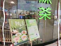 -绿茶餐厅(淮安吾悦广场店)