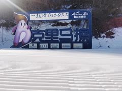 -鳌山滑雪度假区