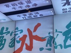 -当家水煎包·牛肉汤(浦江店)