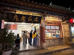 -木瓜老店