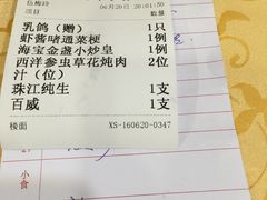 账单-海宝酒家(中山四路店)