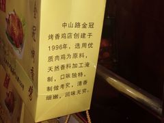 -金冠烤香鸡