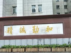 -首都医科大学附属北京同仁医院(西区)