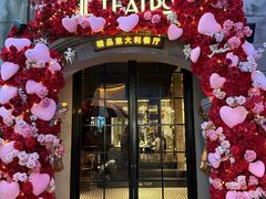 -IL TEATRO 精品意大利餐厅