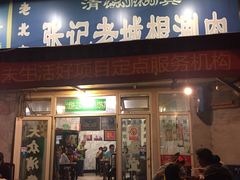 门面-前门张记涮肉(前门店)