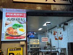-兴华里茶记(禅城同济首店)