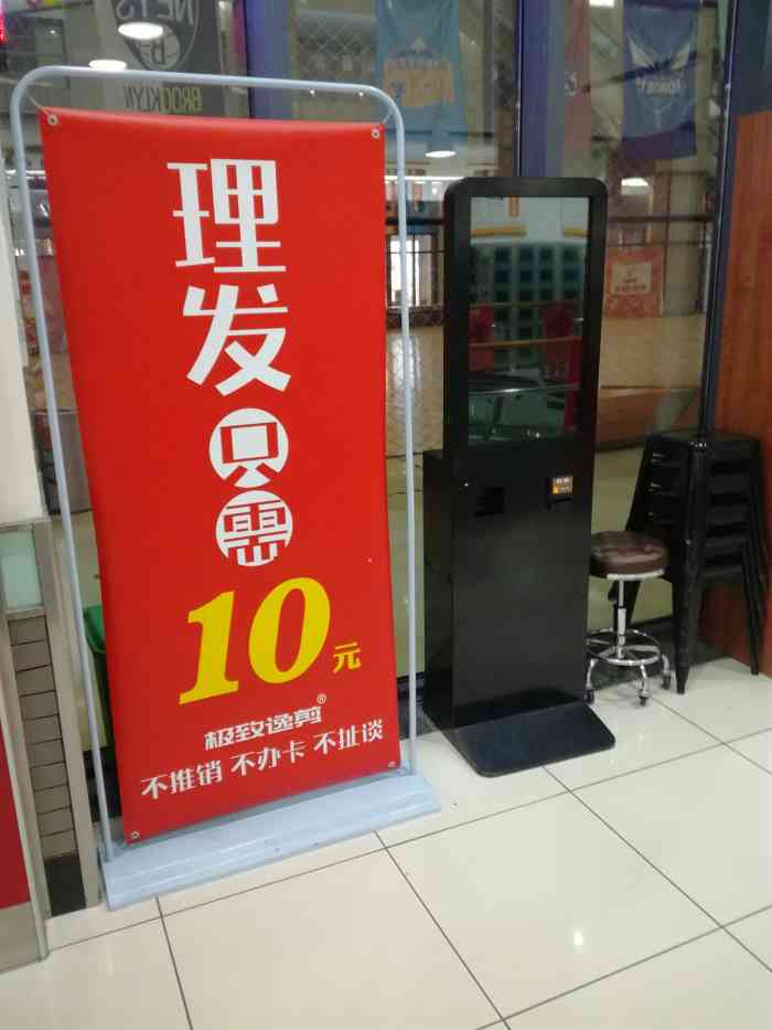 极致逸剪-"【项目】剪发何曾几时超市出现了快剪,经."-大众点评移动版