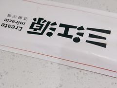 -三江源活鱼现烤(维多利摩尔城店)