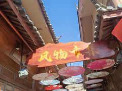 -隔壁老王·家常云南菜(花巷店)