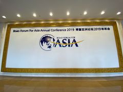 -博鳌亚洲论坛国际会议中心