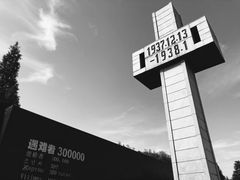 -侵华日军南京大屠杀遇难同胞纪念馆