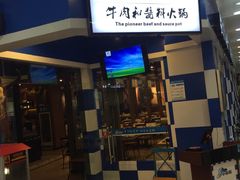 -魔法帽酱料牛肉小火锅(米兰店)