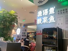 门面-渔语鱼酸菜鱼新川菜(万象城店)