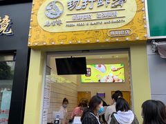 门面-马家巷现打虾滑(绵阳总店)