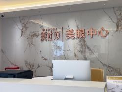 -长沙雅美医疗美容医院