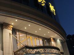 -粤珍轩.创始店.始于2001(含光门店)