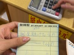 -酸辣粉(氹仔店)