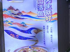 -大河宴·椒麻鱼火锅(北京路中和美食街店)