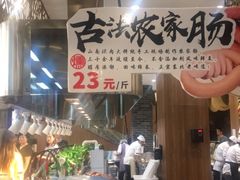 自助取餐区-山南熏肉大饼(辽菜旗舰店)