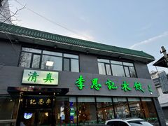 -李恩记清真水饺(北电大厦店)