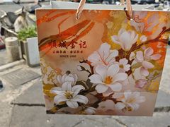 -顺城金记卤鸡·清真