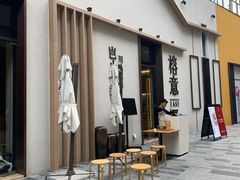 门面-榕意·川味之美(深业上城店)