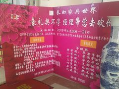 -长虹家具世界(渭水道店)