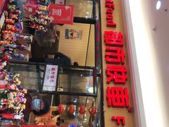 门面-都市快车(南五马路店)