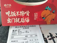 账单-蛙小侠(珠海华发商都店)