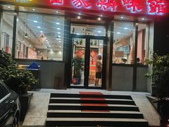 -百家鸡味馆(清泰店)